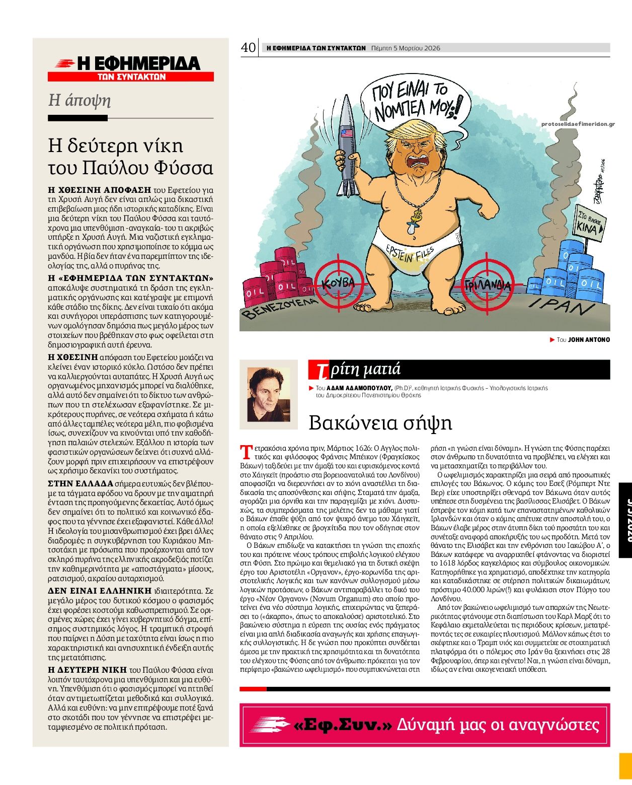 Οπισθόφυλλο εφημερίδας Των συντακτών