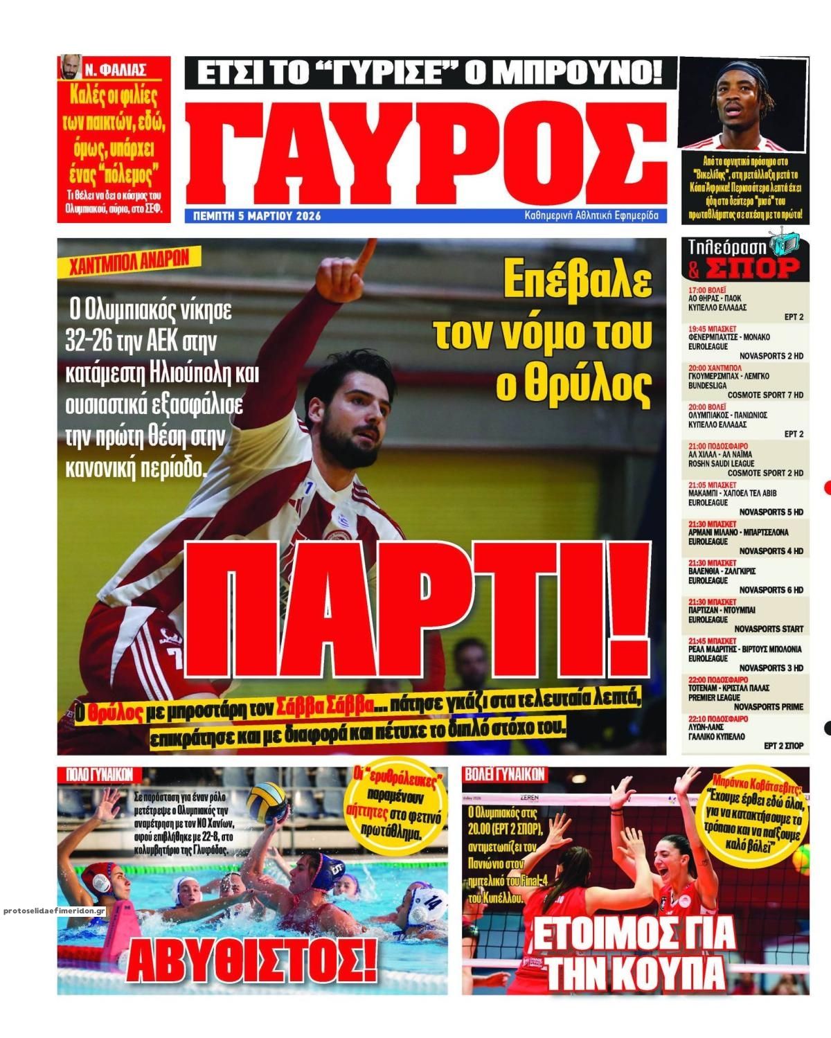 Οπισθόφυλλο εφημερίδας Κόκκινος Πρωταθλητής