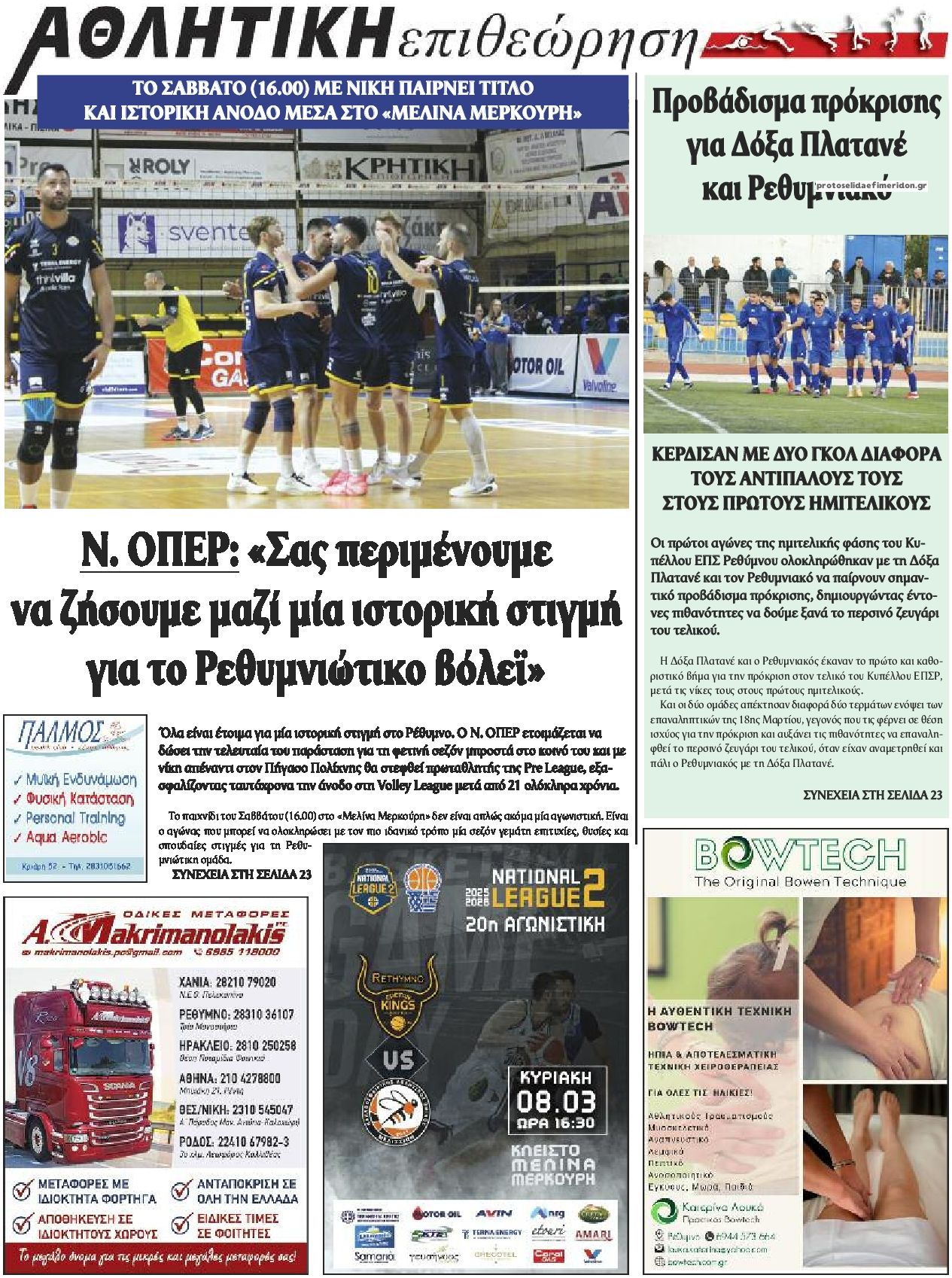 Οπισθόφυλλο εφημερίδας Κρητική Επιθεώρηση