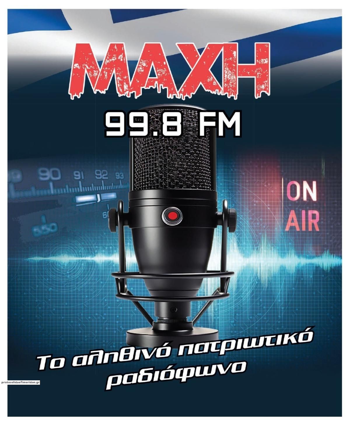 Οπισθόφυλλο εφημερίδας Μακελειό