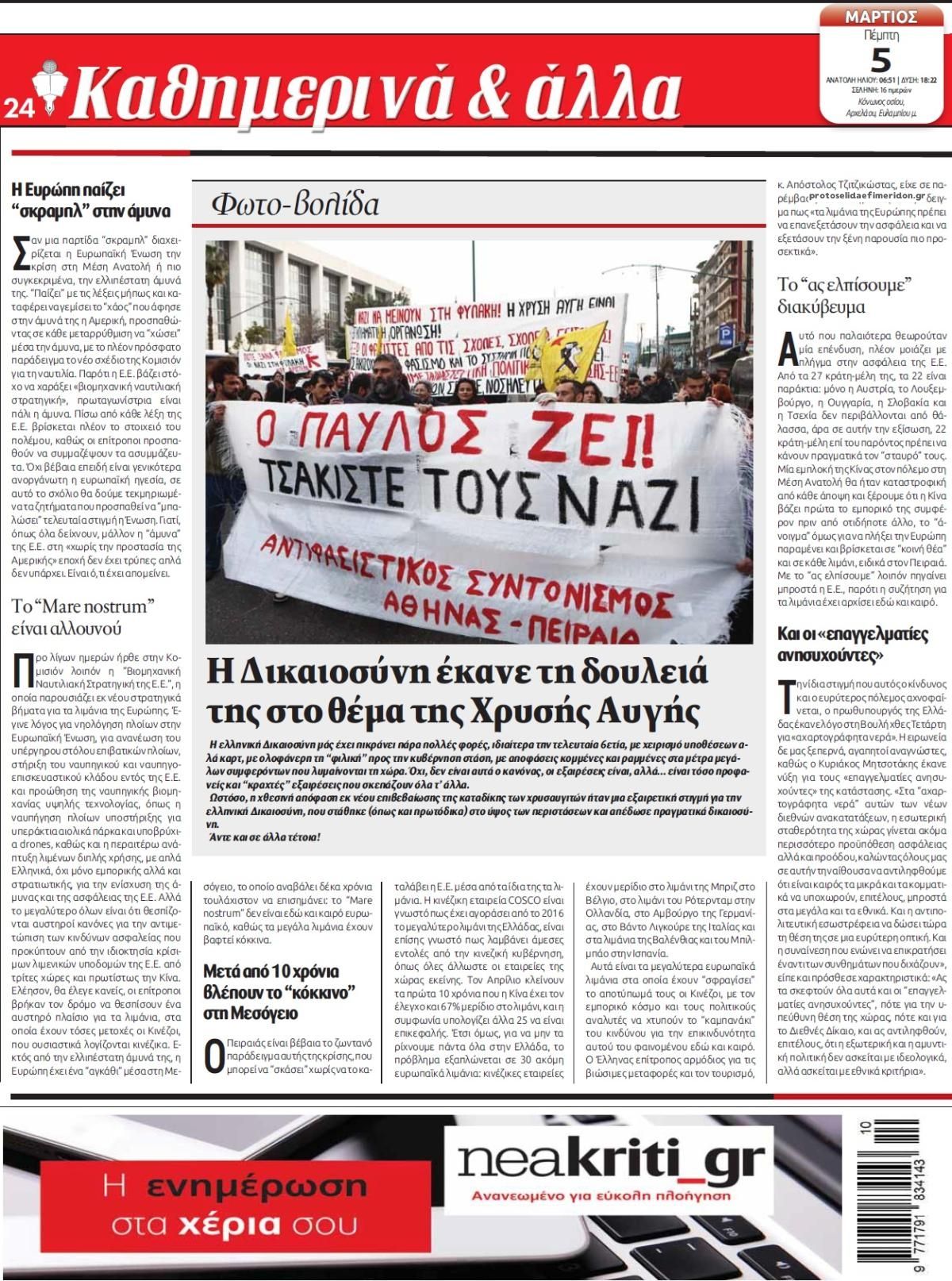 Οπισθόφυλλο εφημερίδας Νέα Κρήτη