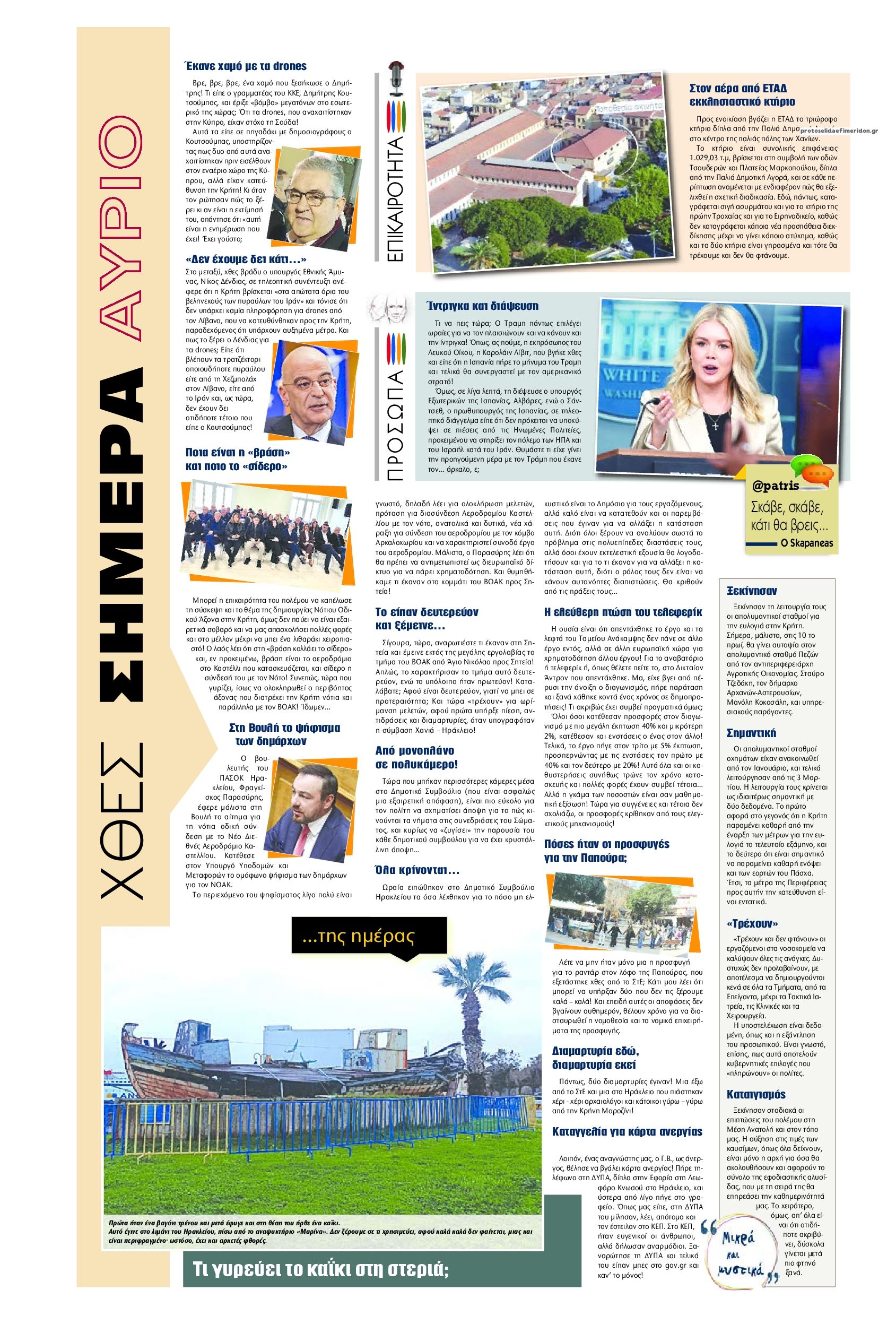 Οπισθόφυλλο εφημερίδας Πατρίς