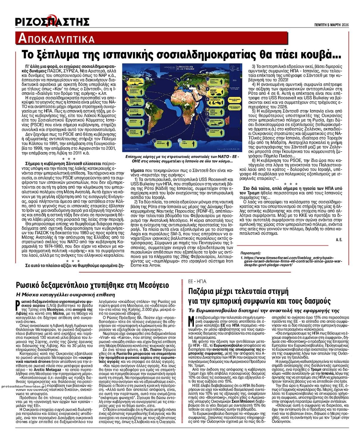 Οπισθόφυλλο εφημερίδας Ριζοσπάστης