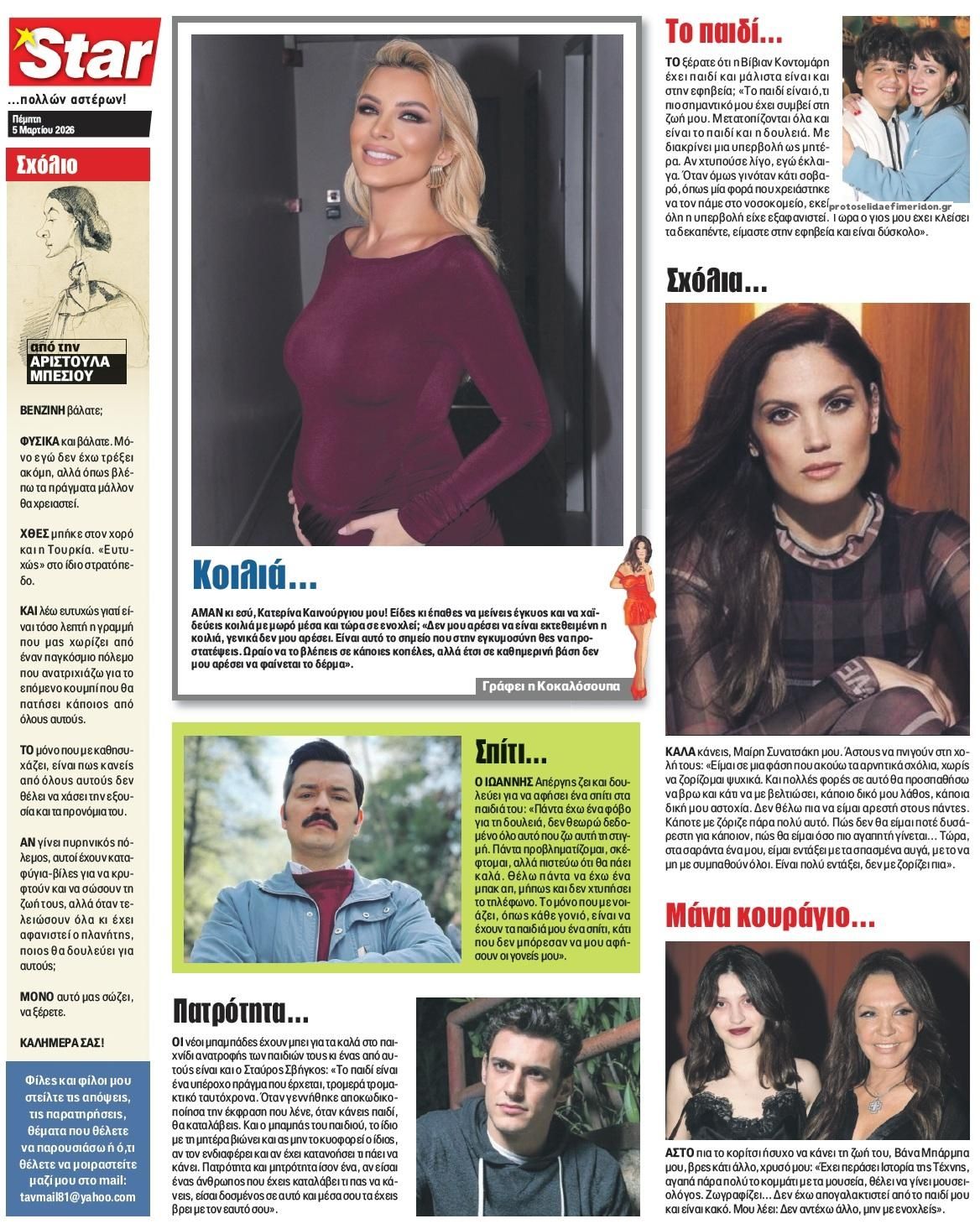 Οπισθόφυλλο εφημερίδας Star Press