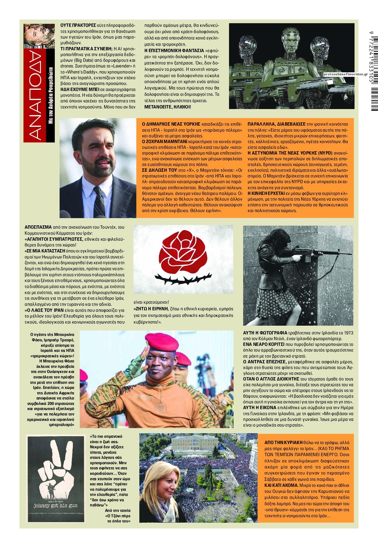 Οπισθόφυλλο εφημερίδας Finance and Markets Voice