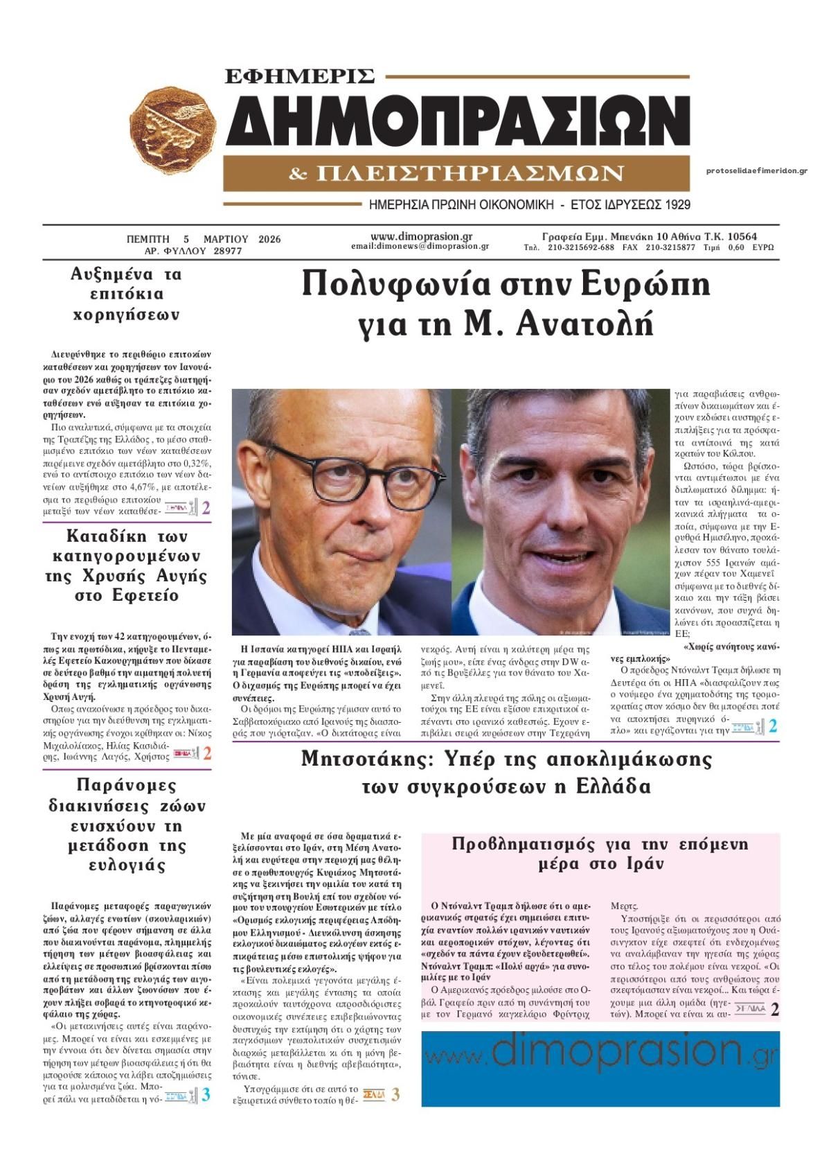 Πρωτοσέλιδο εφημερίδας Δημοπρασιών