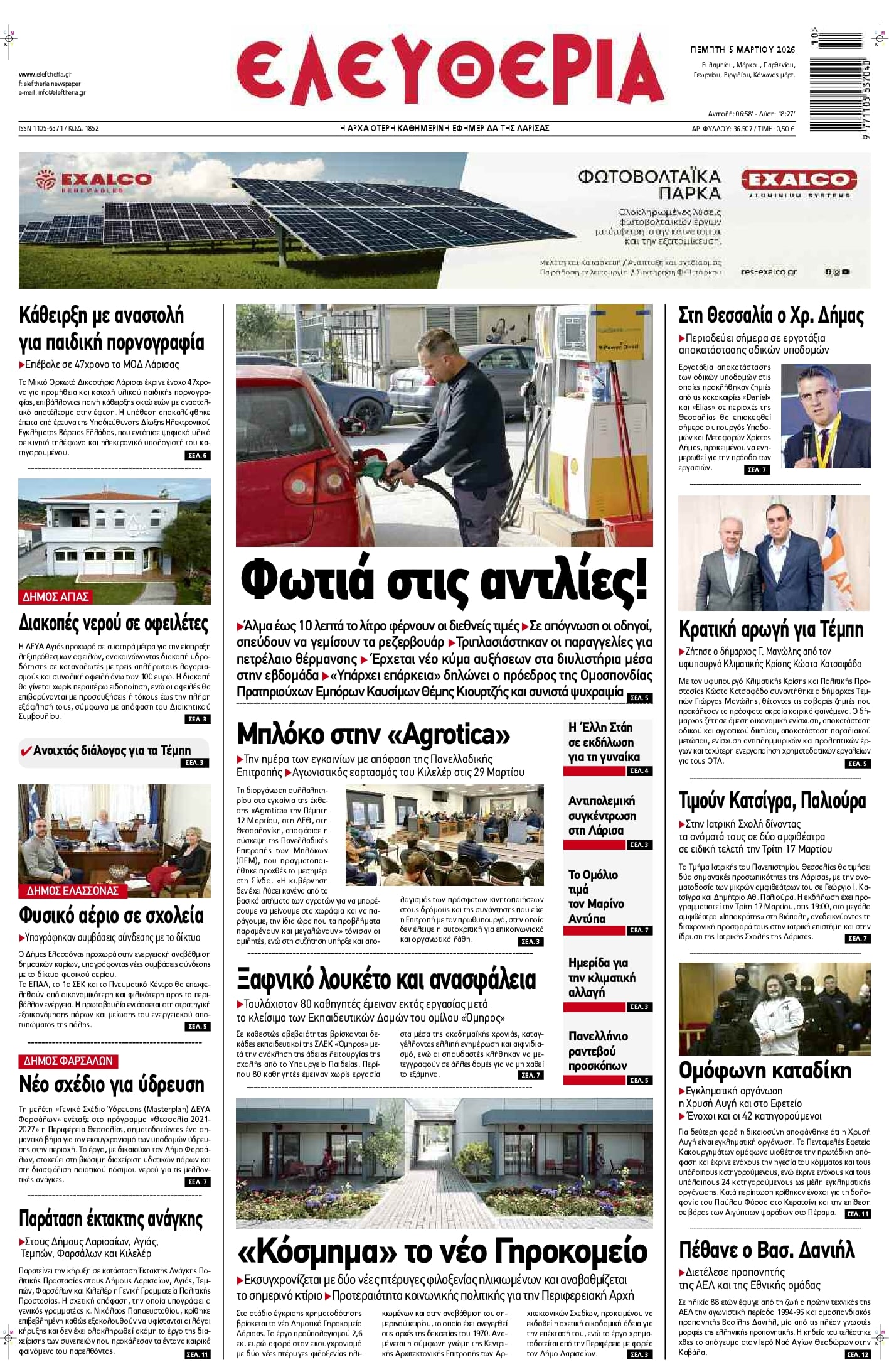 Πρωτοσέλιδο εφημερίδας Ελευθερία Λάρισσας