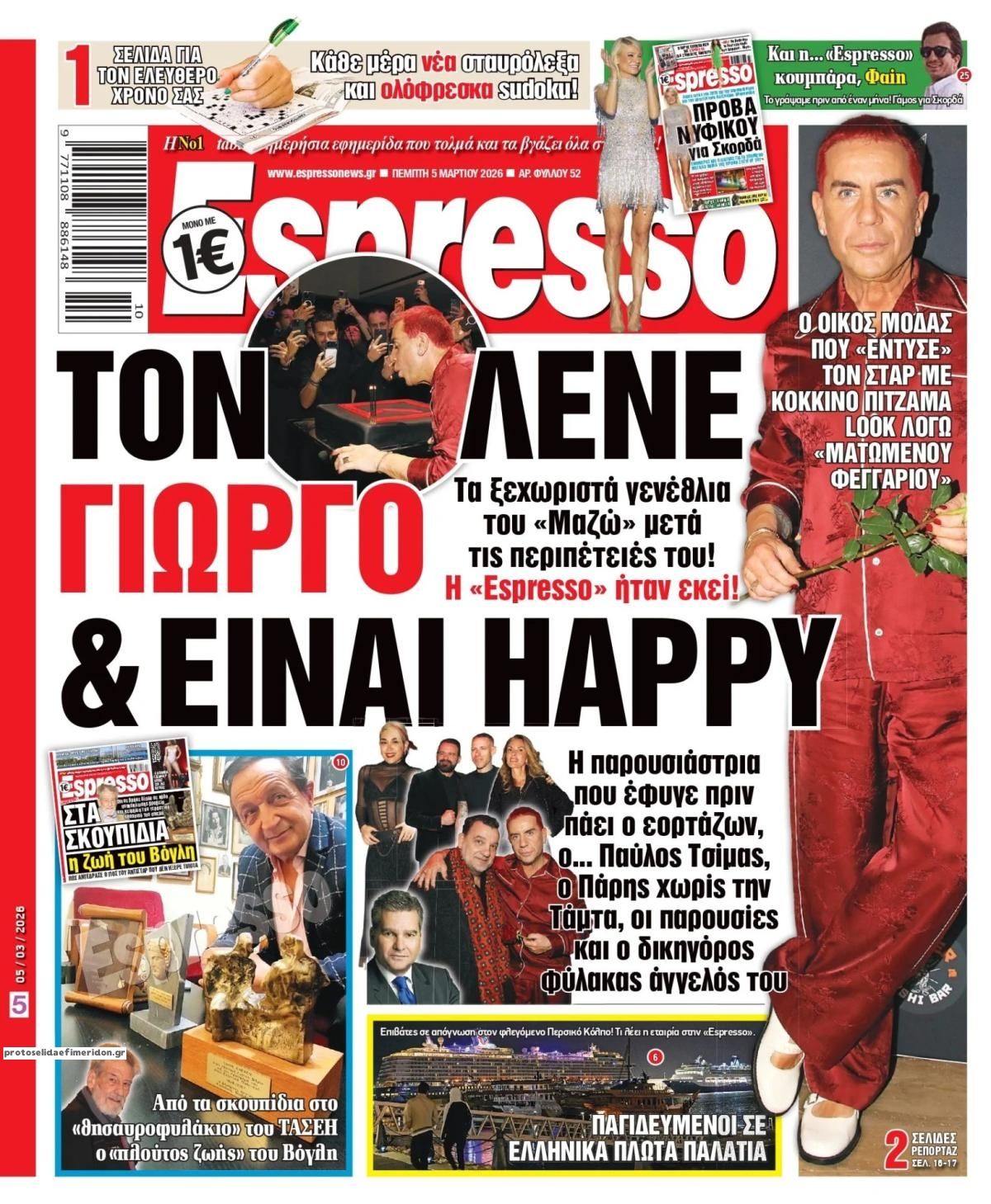 Πρωτοσέλιδο εφημερίδας Espresso