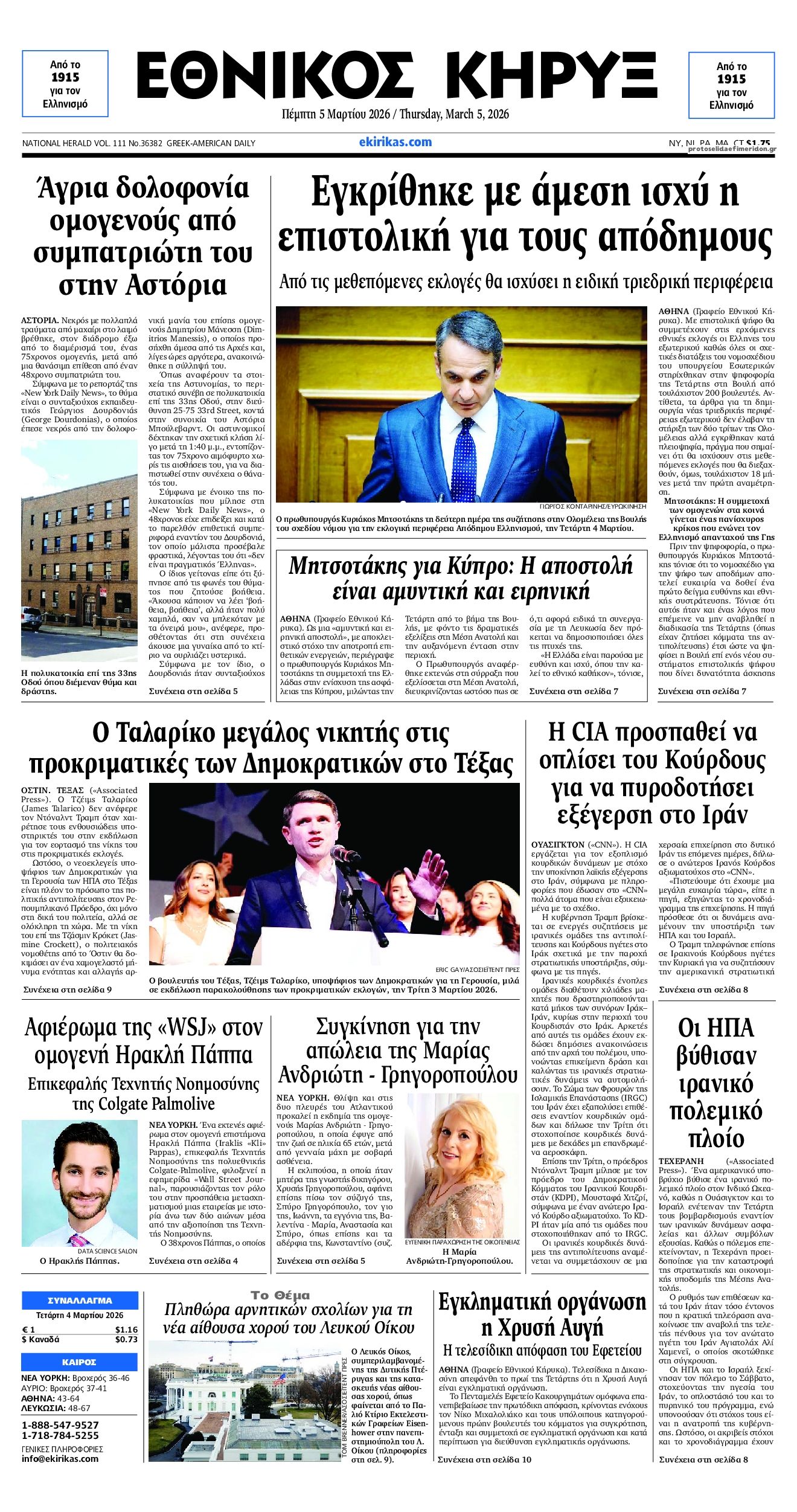 Πρωτοσέλιδο εφημερίδας Εθνικός Κήρυξ