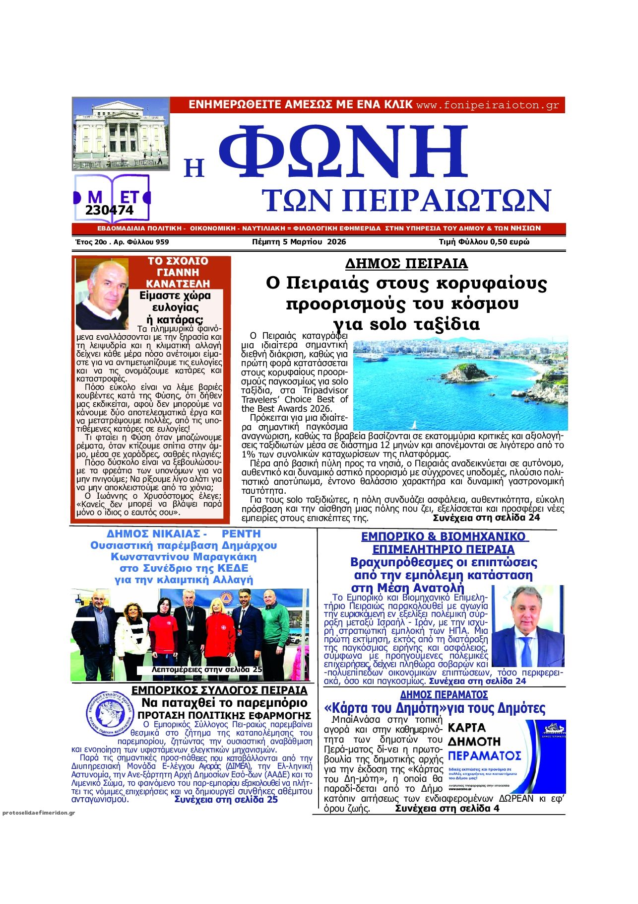 Πρωτοσέλιδο εφημερίδας Φωνή των Πειραιωτών