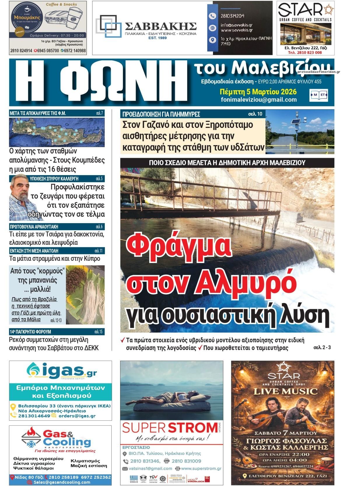 Πρωτοσέλιδο εφημερίδας Η Φωνή του Μαλεβιζίου