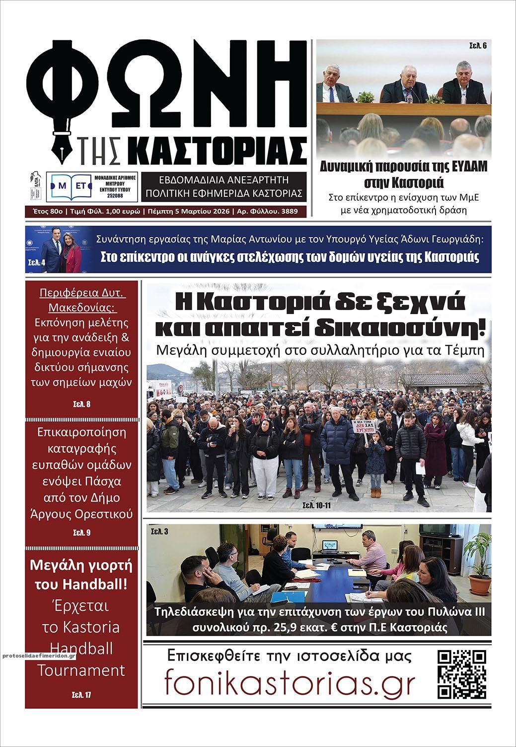 Πρωτοσέλιδο εφημερίδας Φωνή της Καστοριάς