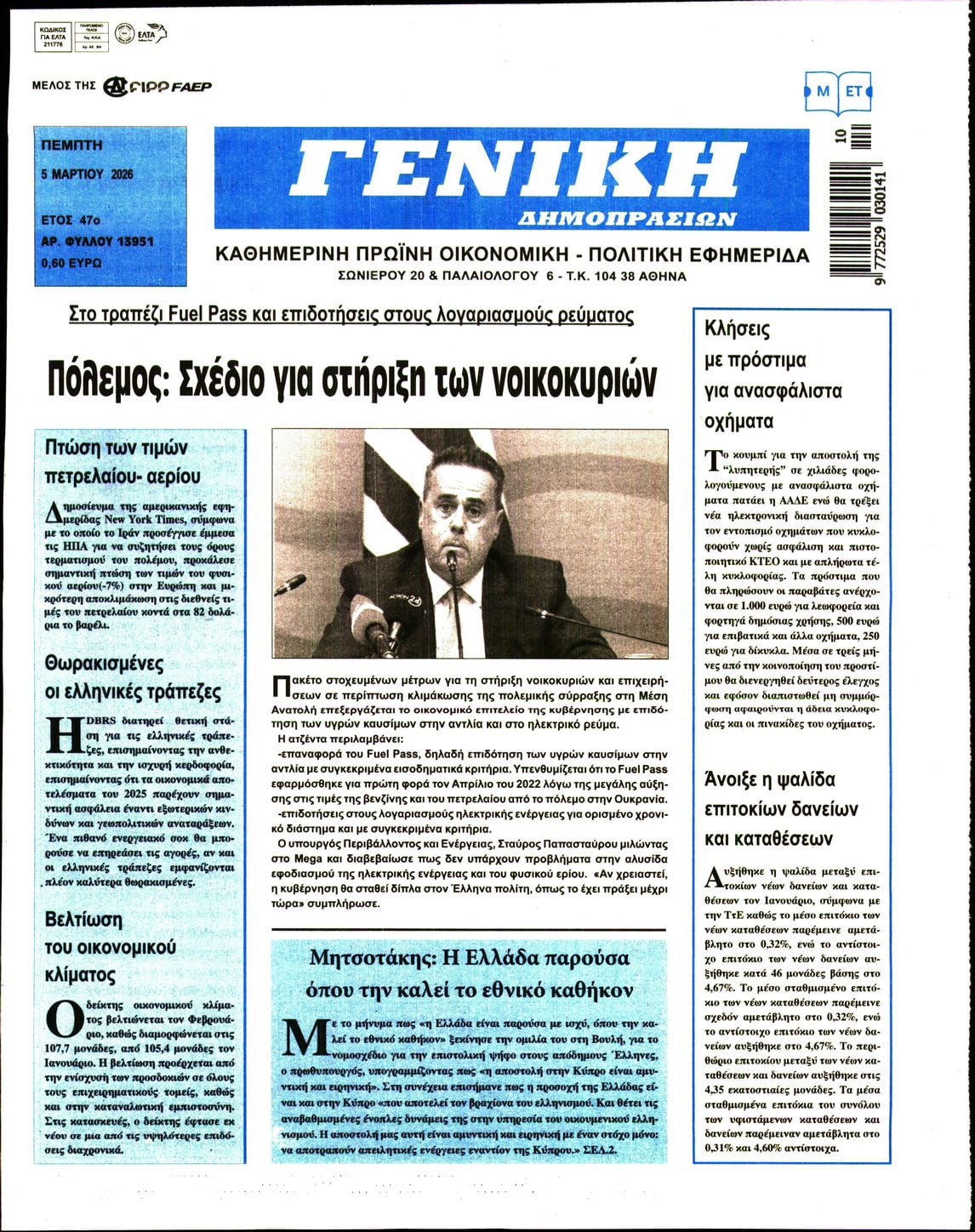 Πρωτοσέλιδο εφημερίδας Γενική Δημοπρασιών