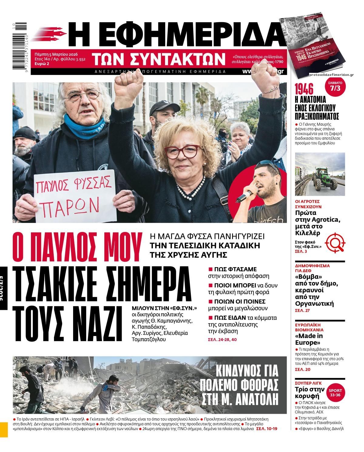 Πρωτοσέλιδο εφημερίδας Των συντακτών