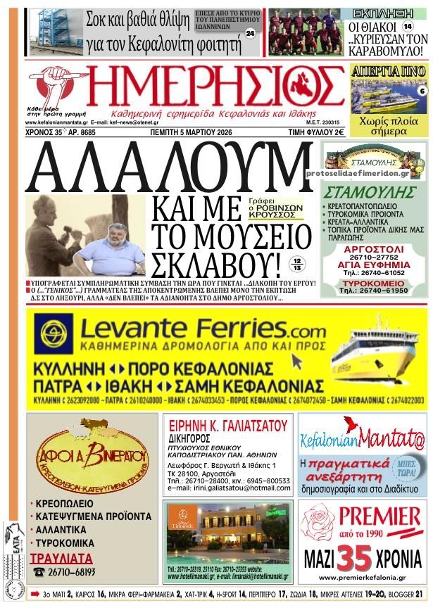 Πρωτοσέλιδο εφημερίδας Ημερήσιος