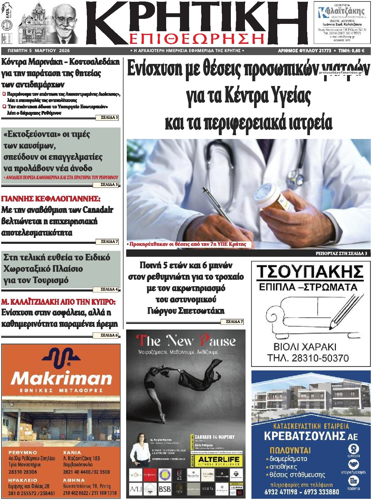 Πρωτοσέλιδο εφημερίδας Κρητική Επιθεώρηση