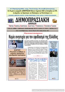 Δημοπρασιακή