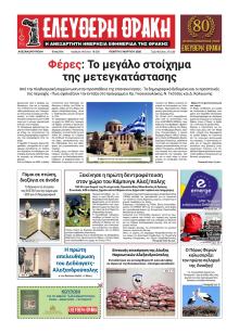 Ελεύθερη Θράκη