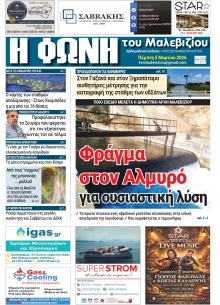 Η Φωνή του Μαλεβιζίου