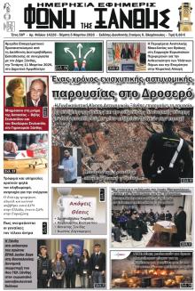 Φωνή της Ξάνθης