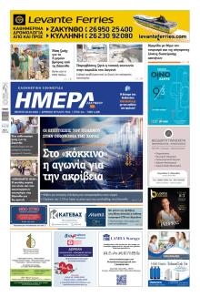 Ημέρα Ζακύνθου