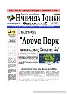 Ημερήσια Τοπική