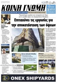 Κοινή Γνώμη Κυκλάδων