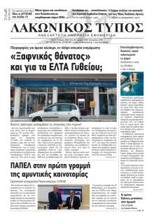 Λακωνικός Τύπος