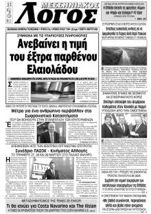 Μεσσηνιακός Λόγος