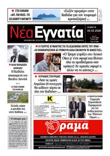 Νέα Εγνατία