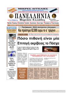 Πανελλήνια