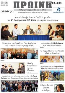 Πρωινή Κιλκίς