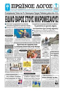 Πρωινός λόγος Ιωαννίνων