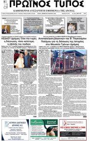 Πρωινός Τύπος Δρ.