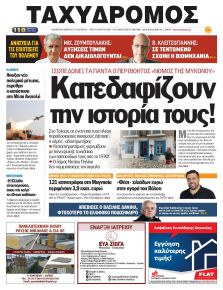 Ταχυδρόμος