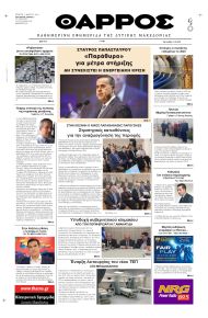 Θάρρος Κοζάνης