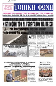 Τοπική Φωνή Πρέβεζας