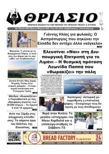 Θριάσιο