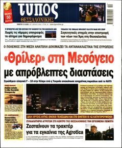 Τύπος Θεσσαλονίκης