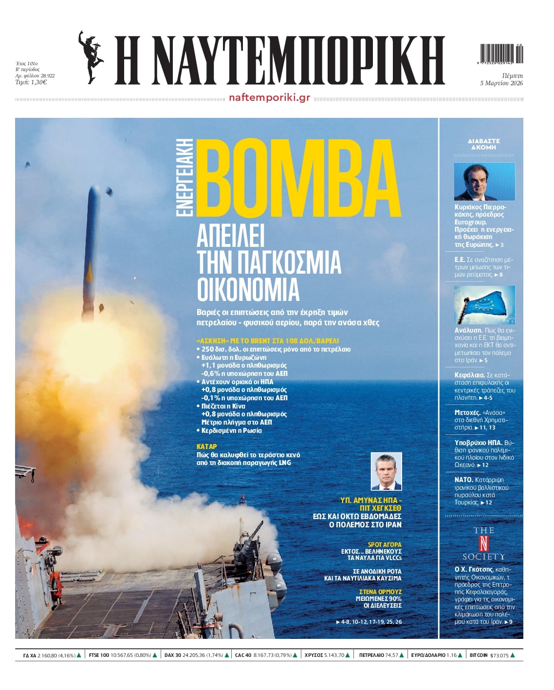 Πρωτοσέλιδο εφημερίδας Ναυτεμπορική