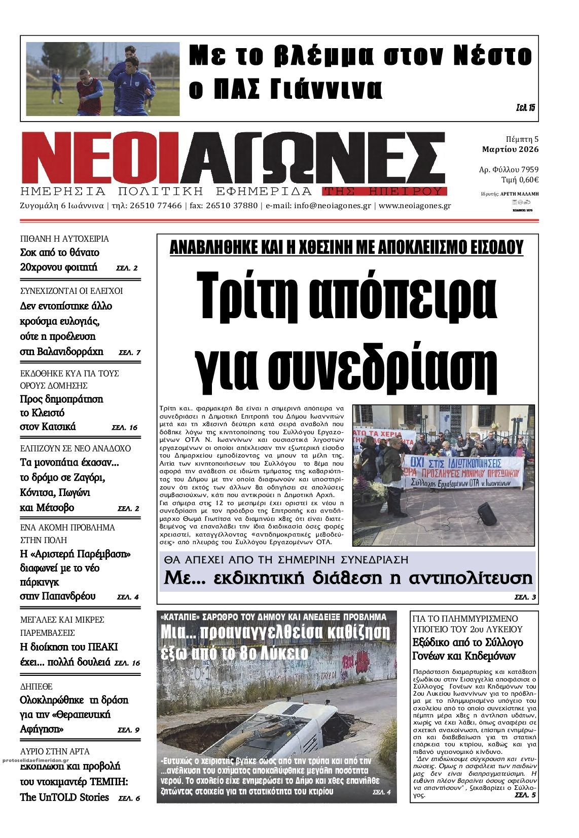 Πρωτοσέλιδο εφημερίδας Νέοι Αγώνες