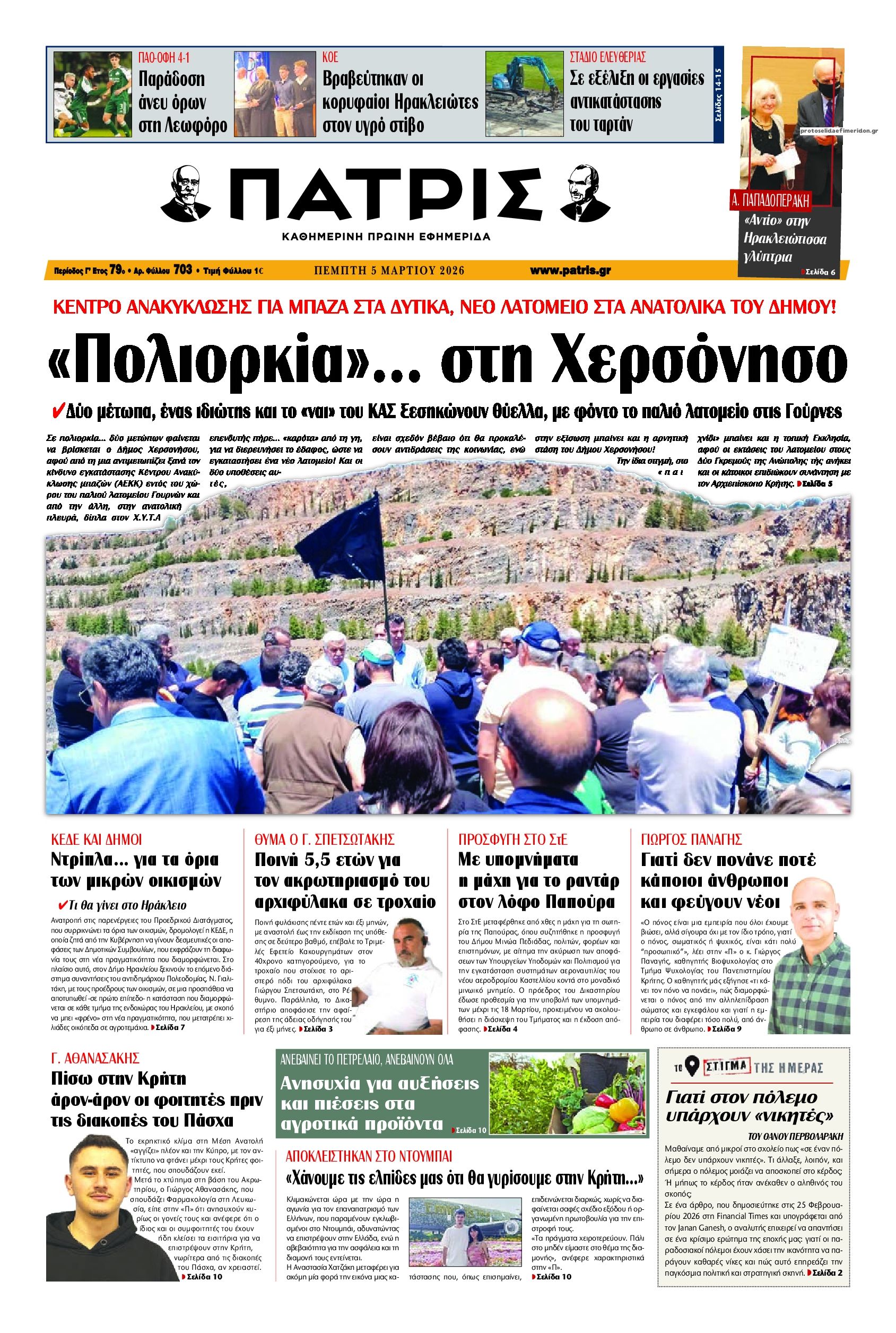 Πρωτοσέλιδο εφημερίδας Πατρίς