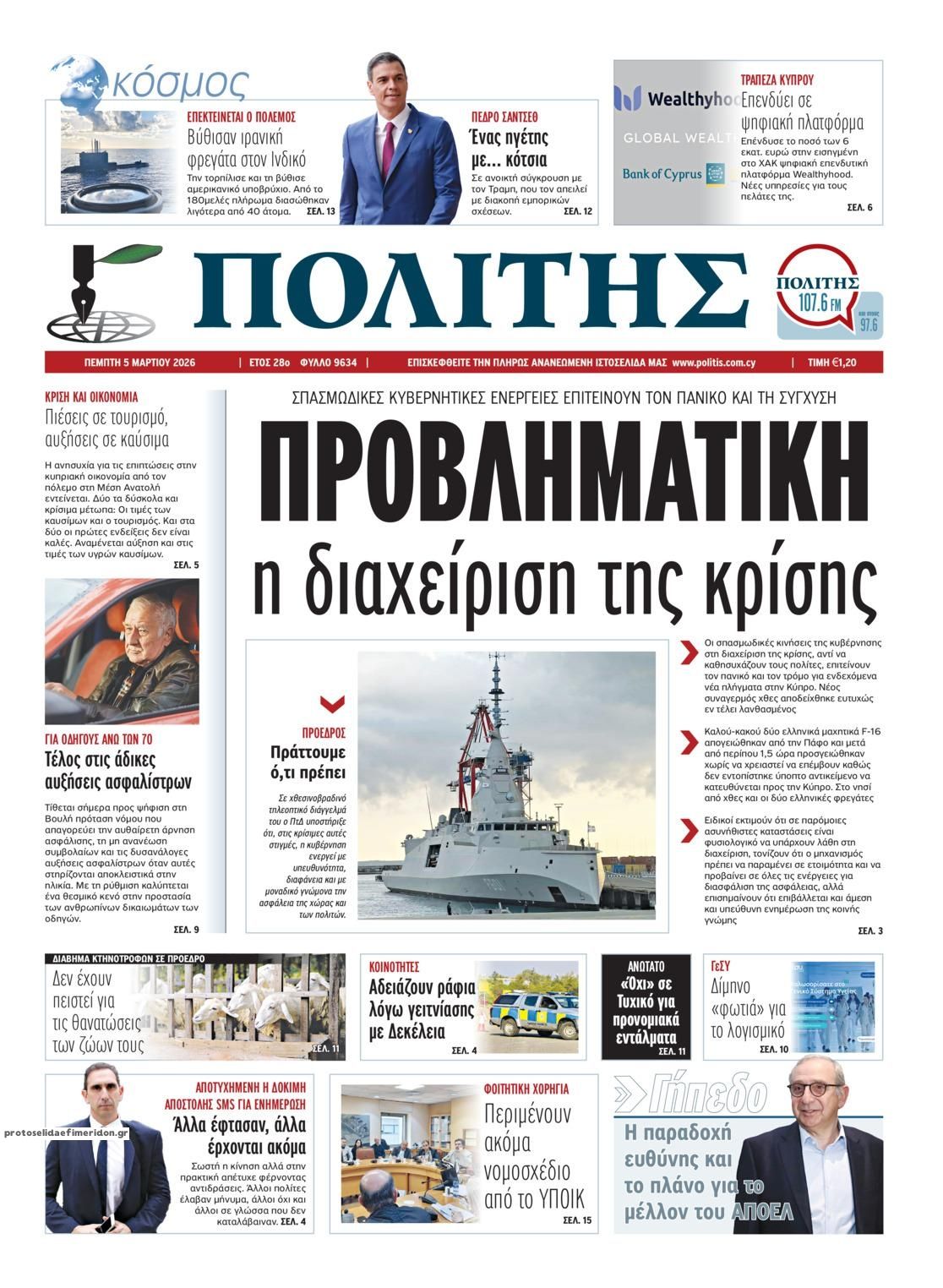 Πρωτοσέλιδο εφημερίδας Πολίτης Κύπρου