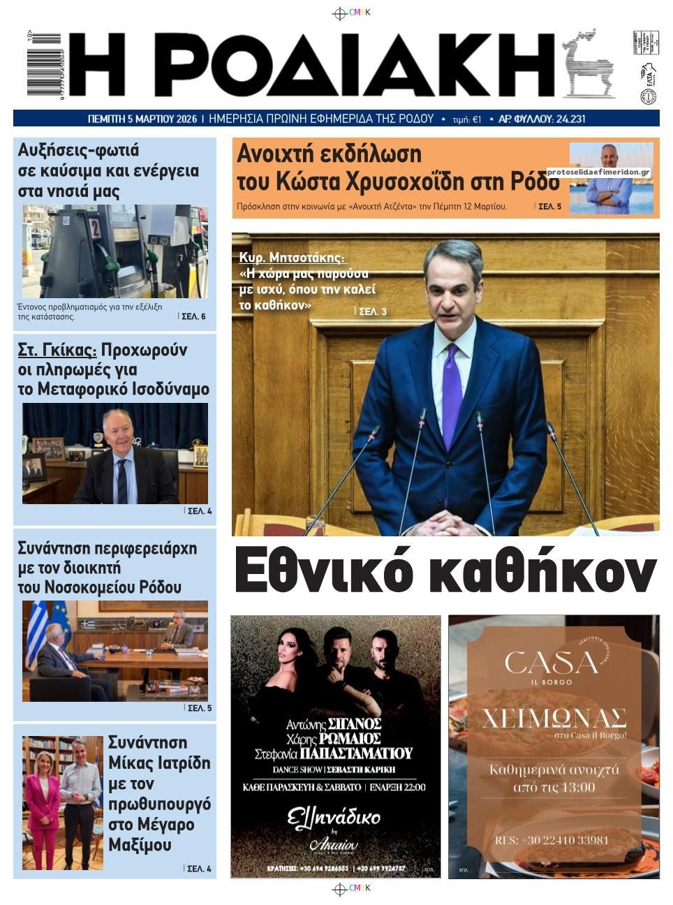 Πρωτοσέλιδο εφημερίδας Ροδιακή