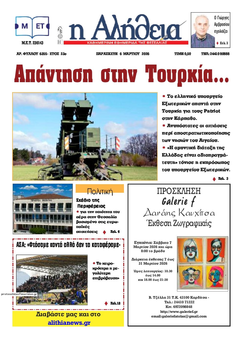 Πρωτοσέλιδο εφημερίδας Αλήθεια της Καρδίτσας