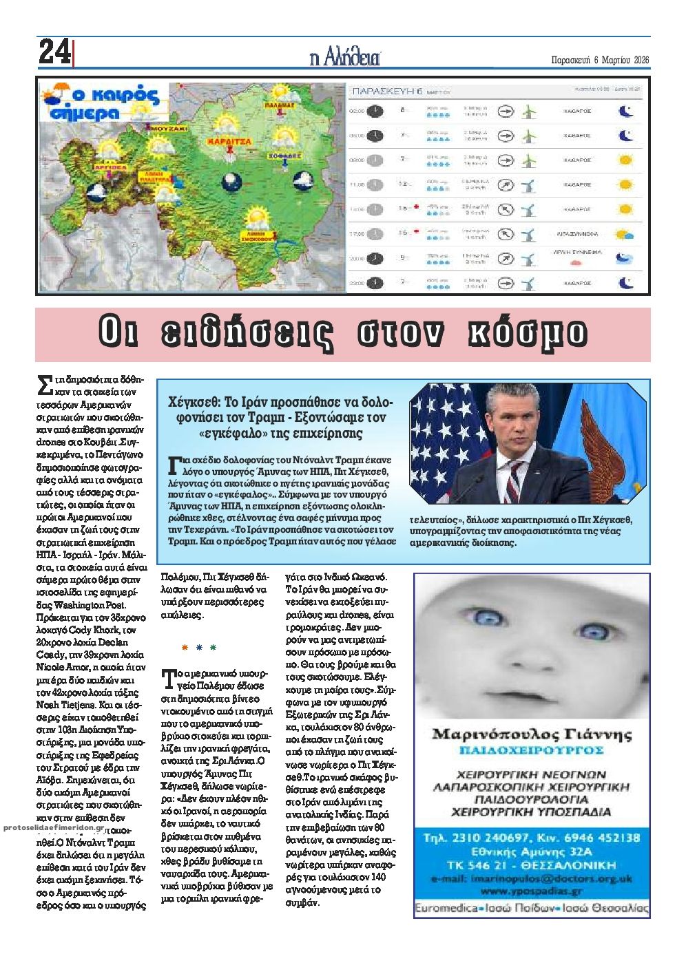 Οπισθόφυλλο εφημερίδας Αλήθεια της Καρδίτσας