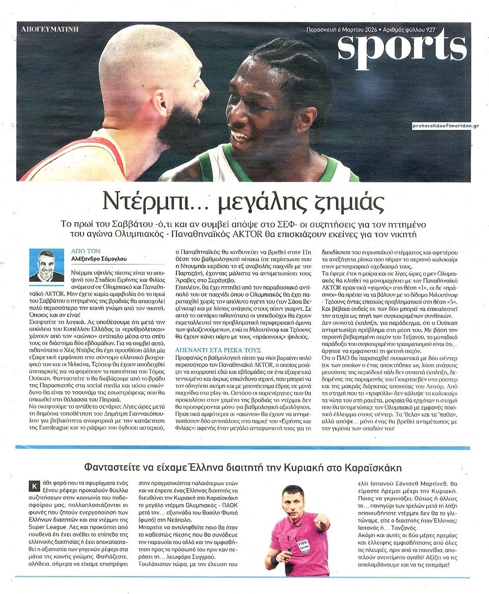 Οπισθόφυλλο εφημερίδας Απογευματινή