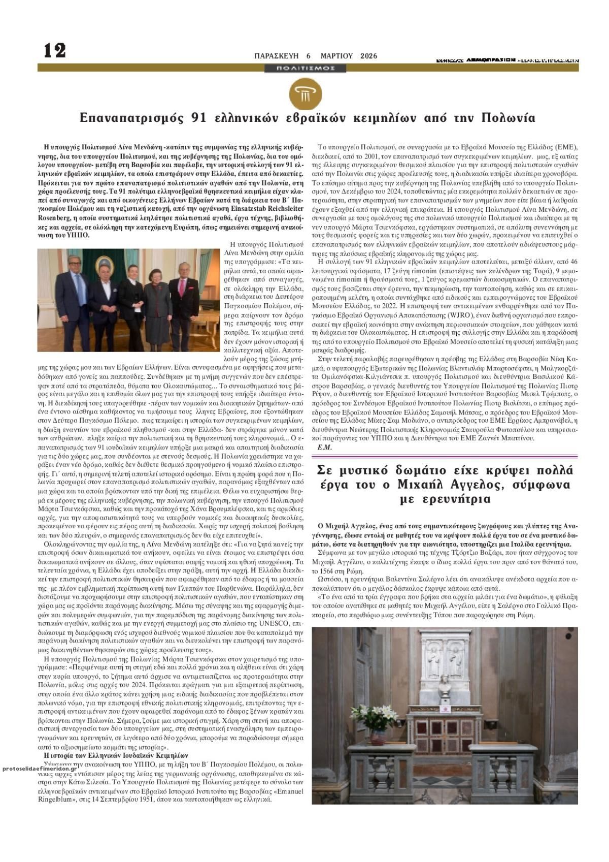 Οπισθόφυλλο εφημερίδας Δημοπρασιών