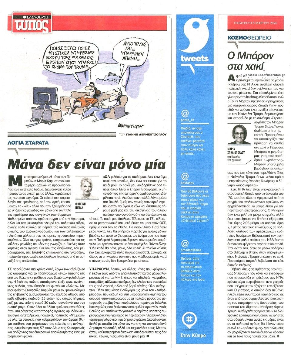 Οπισθόφυλλο εφημερίδας Ελεύθερος Τύπος