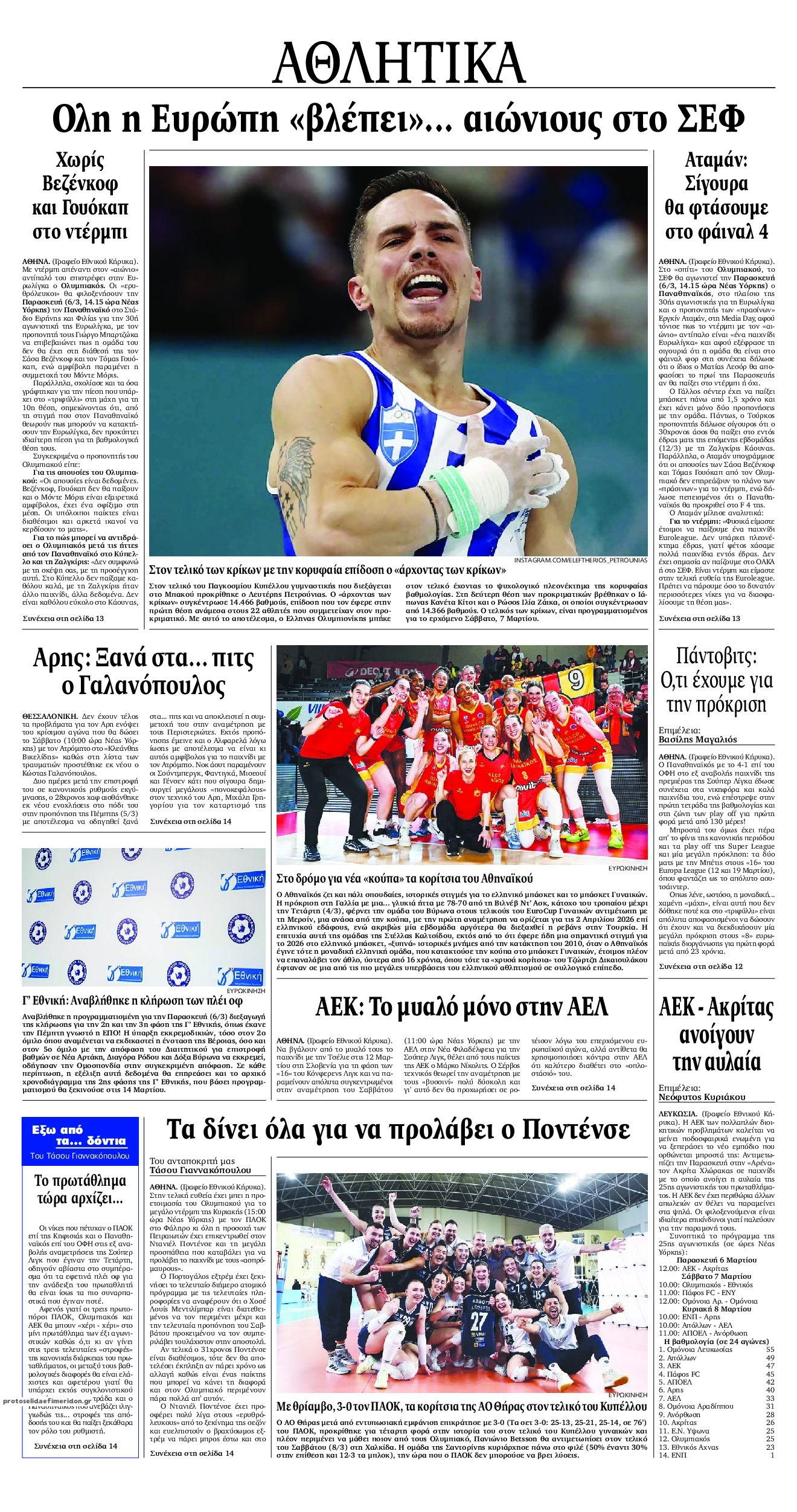 Οπισθόφυλλο εφημερίδας Εθνικός Κήρυξ